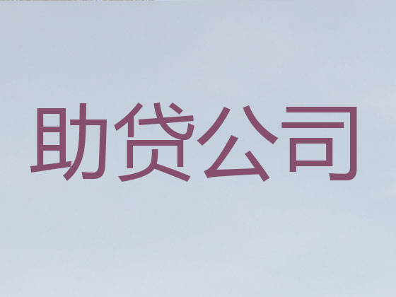 松原正规贷款公司
